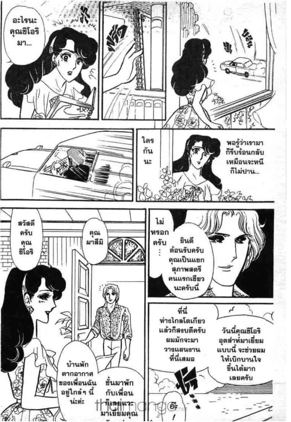 Glass no Kamen - หน้า 93