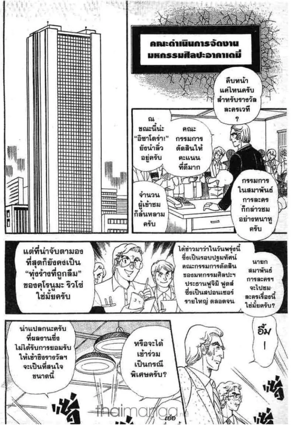 Glass no Kamen - หน้า 95