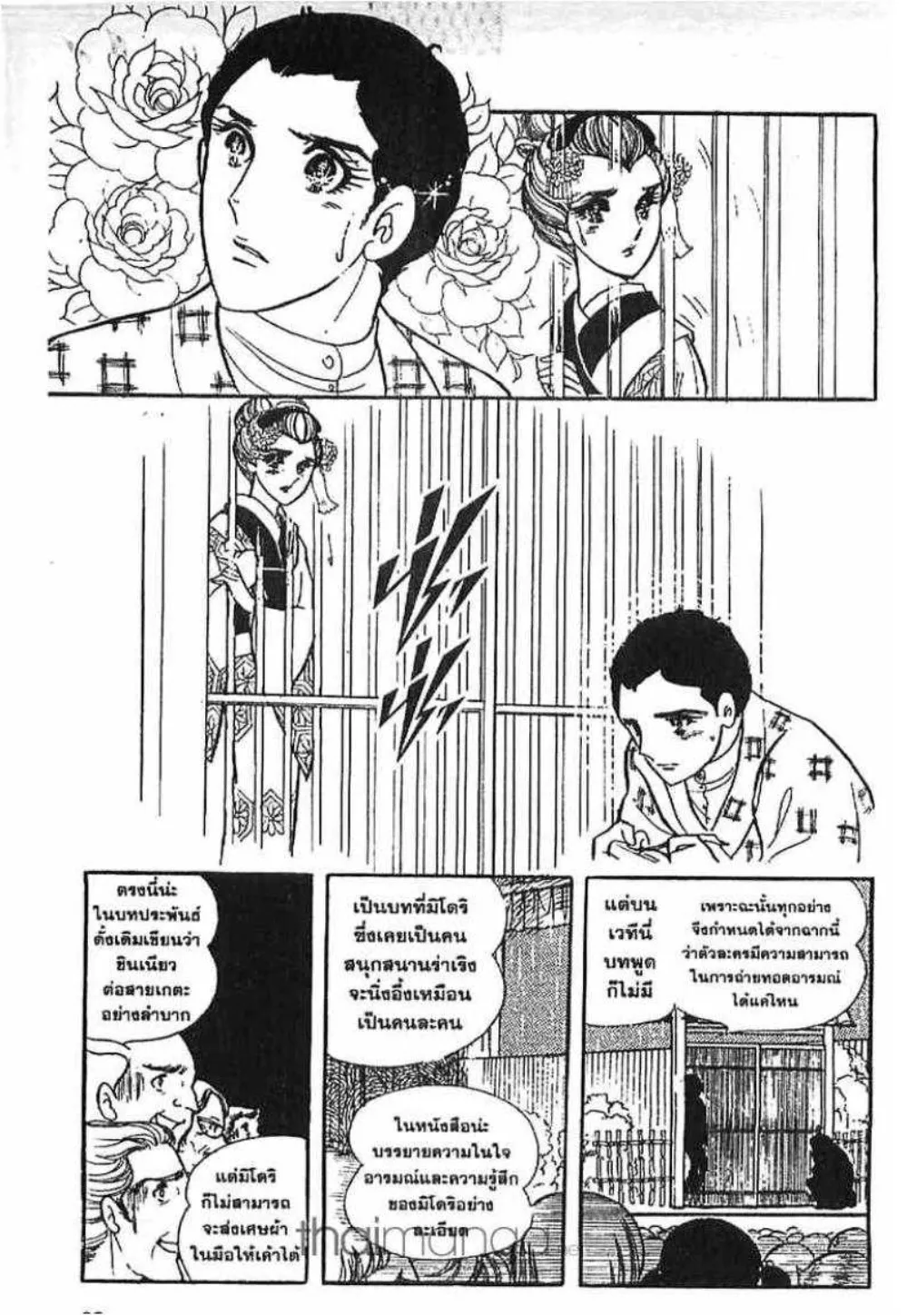 Glass no Kamen - หน้า 141