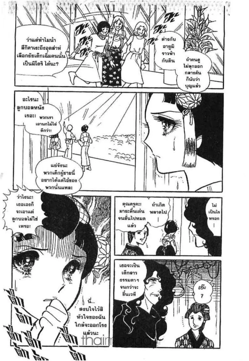 Glass no Kamen - หน้า 161