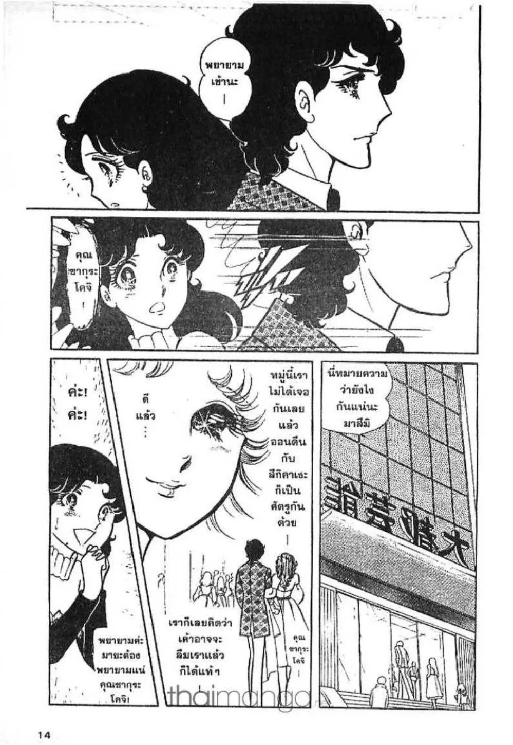 Glass no Kamen - หน้า 93