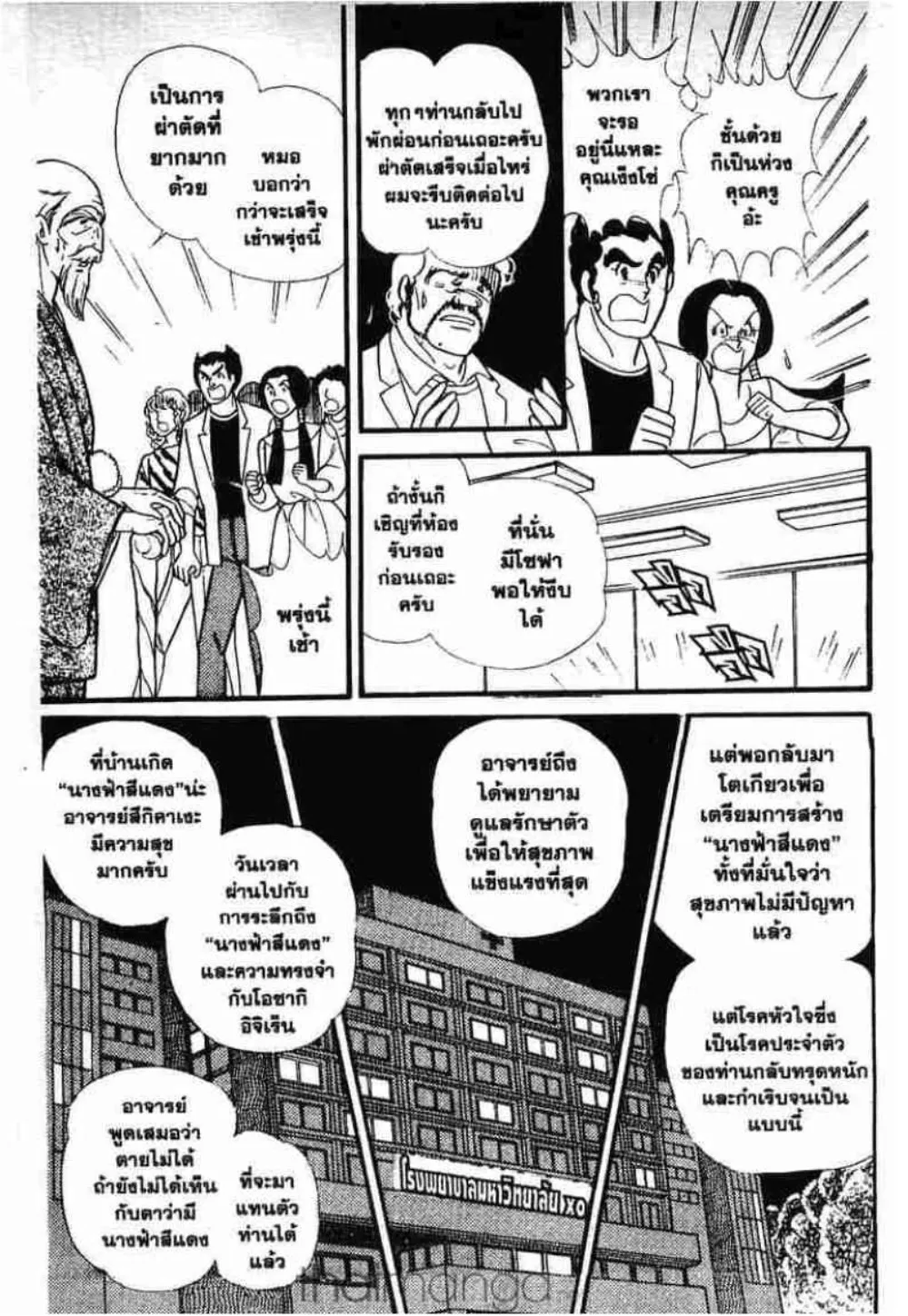 Glass no Kamen - หน้า 134