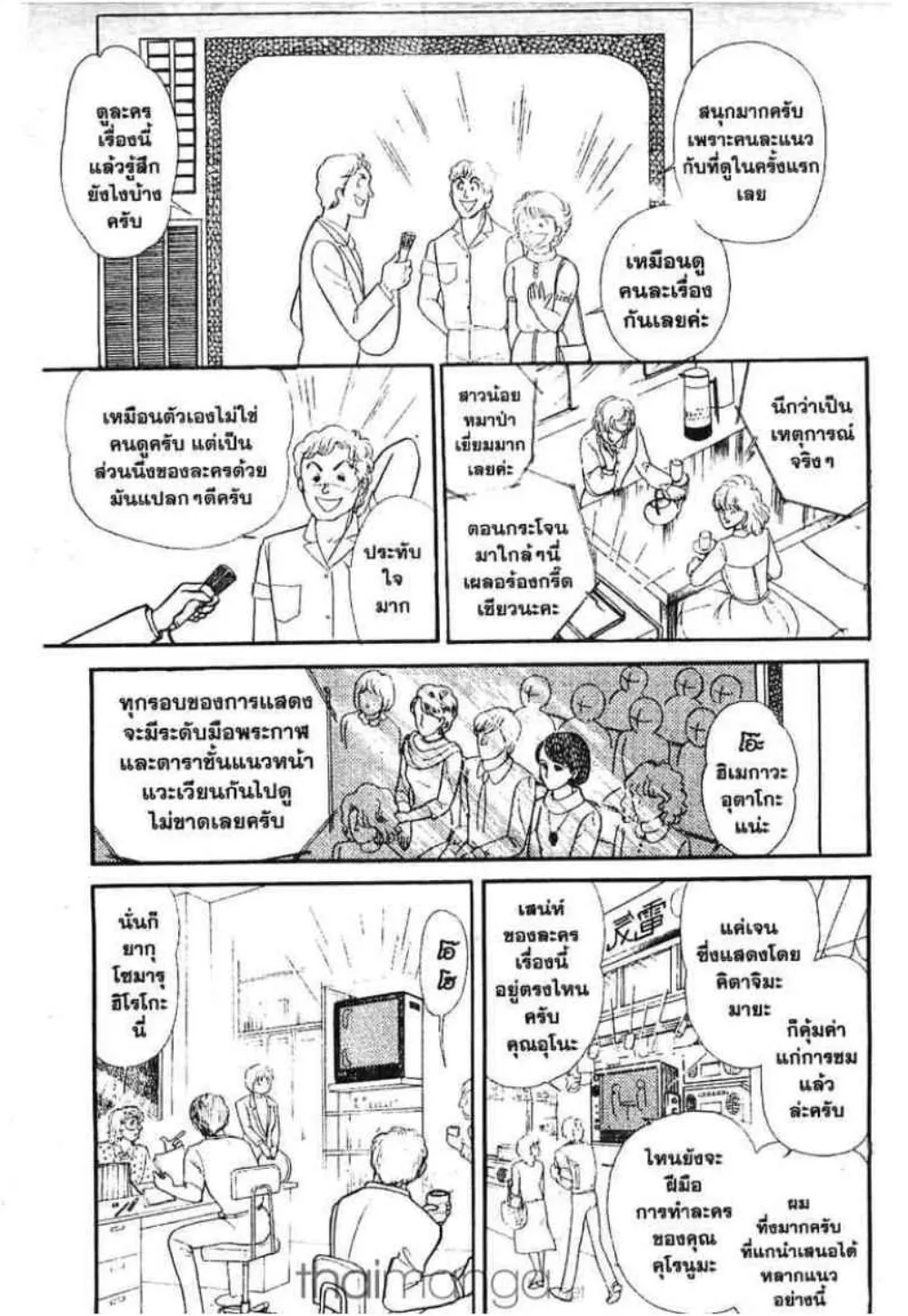 Glass no Kamen - หน้า 172