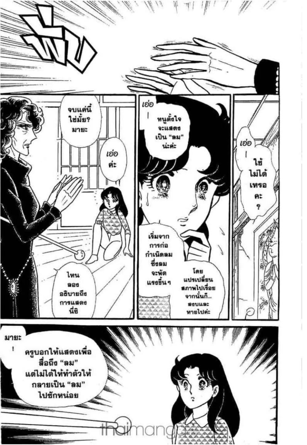 Glass no Kamen - หน้า 146