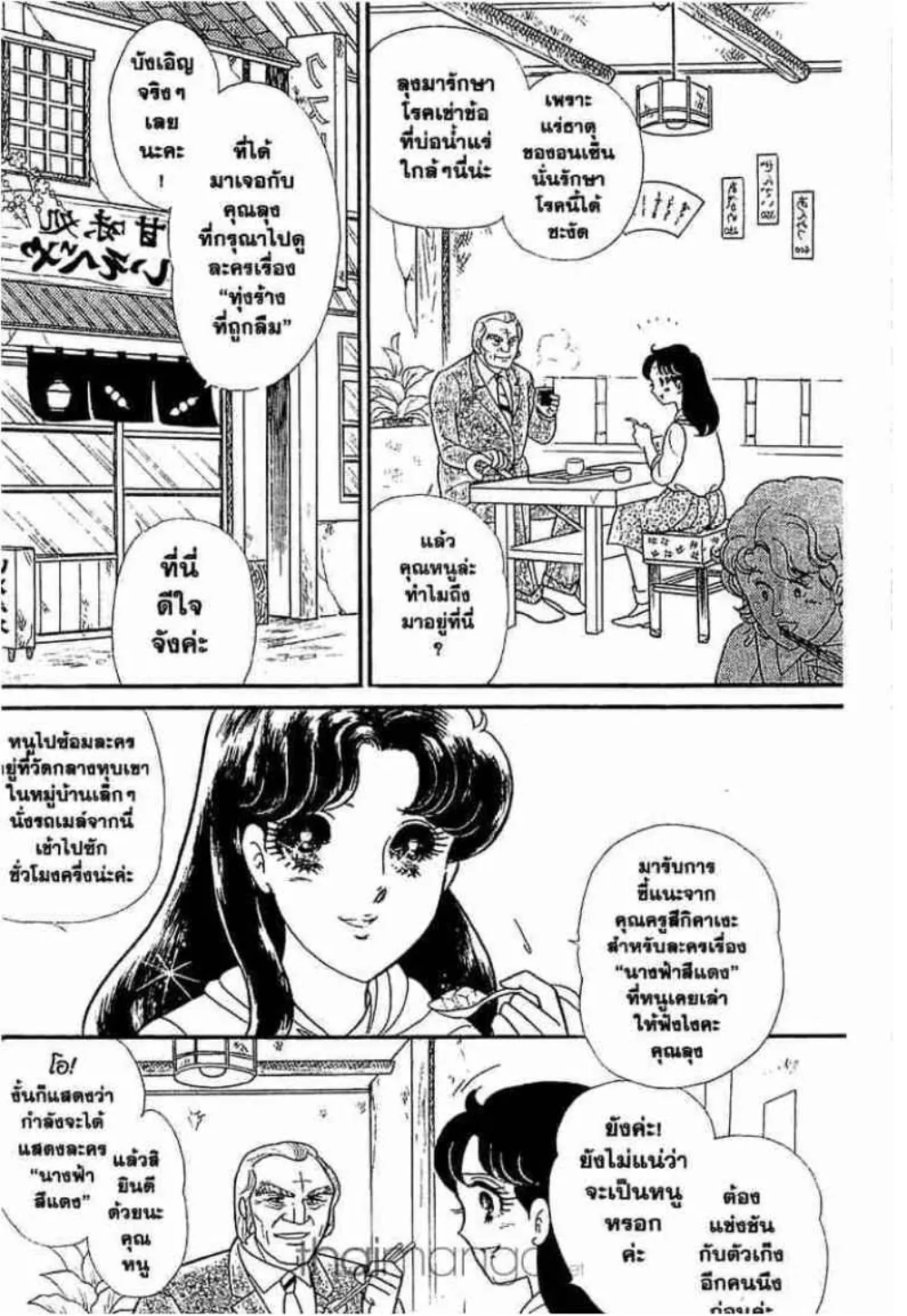 Glass no Kamen - หน้า 185