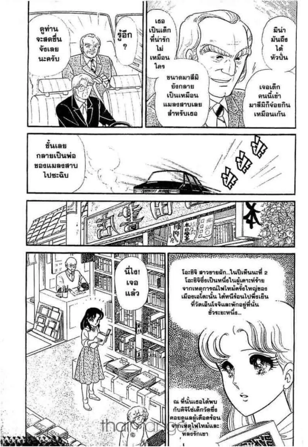 Glass no Kamen - หน้า 192