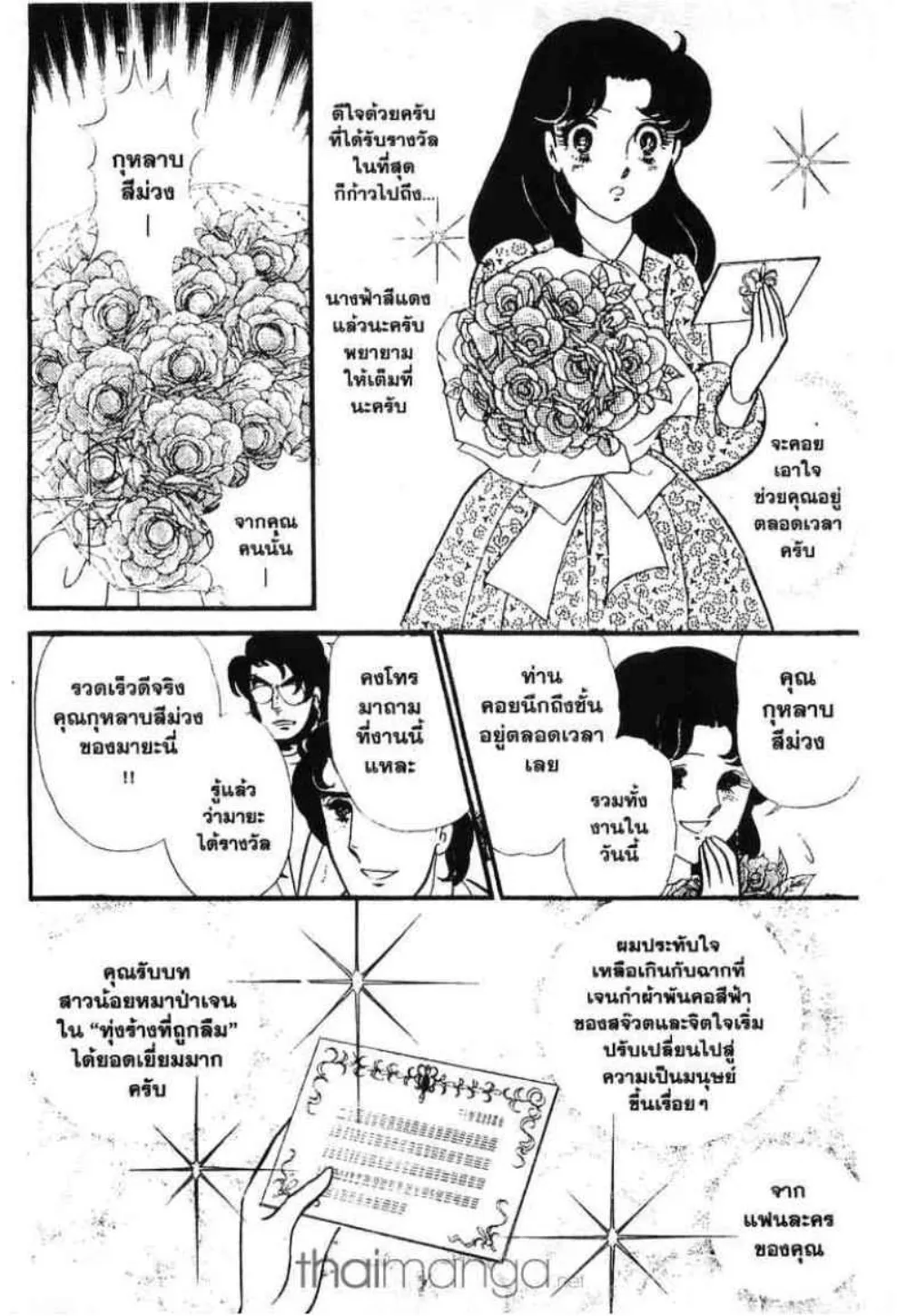 Glass no Kamen - หน้า 29