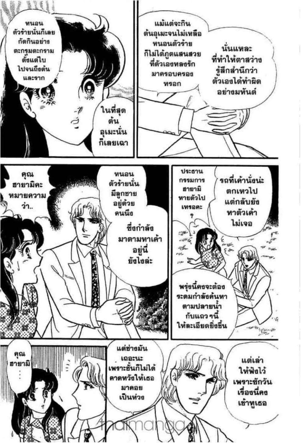 Glass no Kamen - หน้า 154