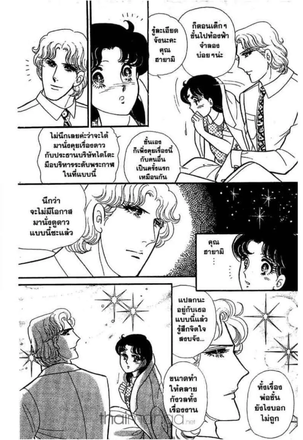 Glass no Kamen - หน้า 157