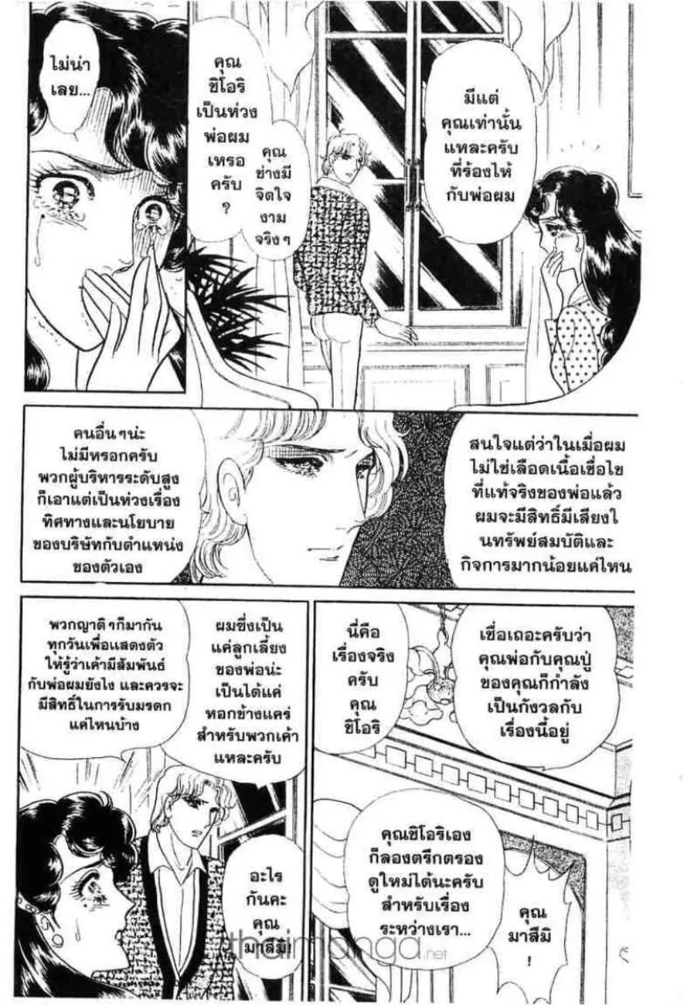 Glass no Kamen - หน้า 133