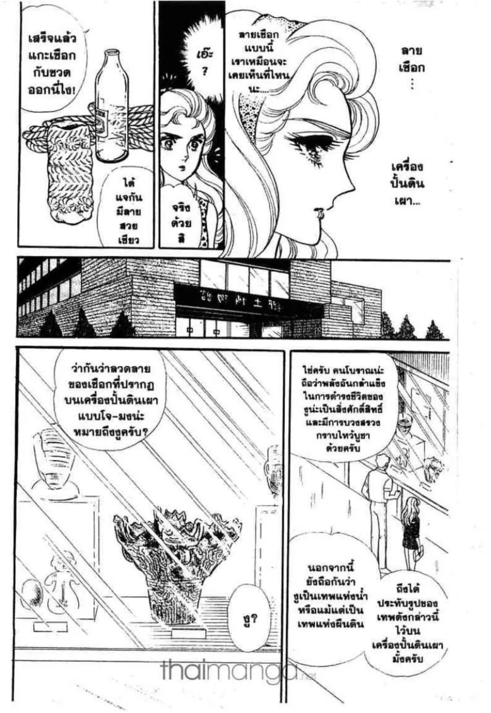 Glass no Kamen - หน้า 143