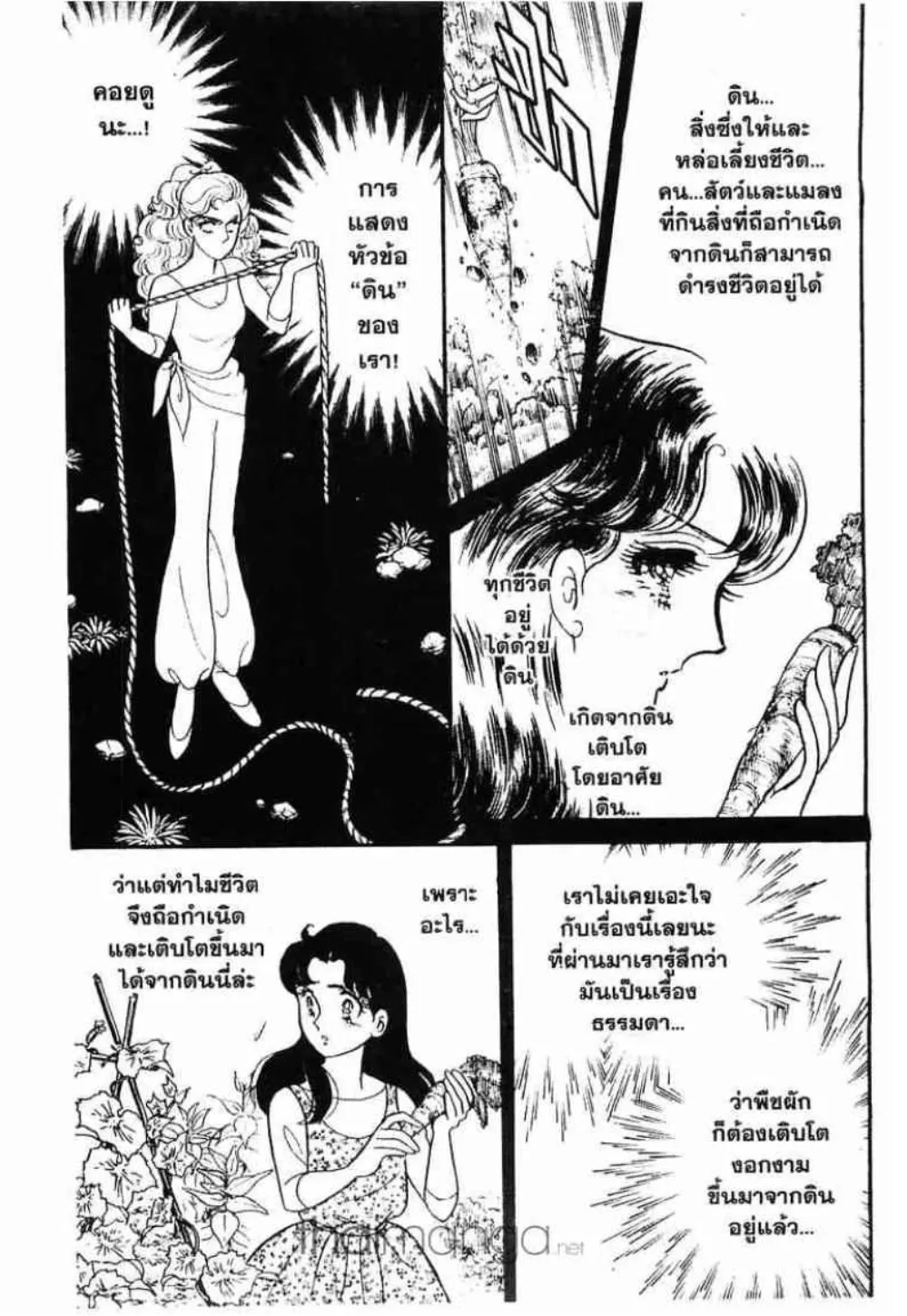 Glass no Kamen - หน้า 146