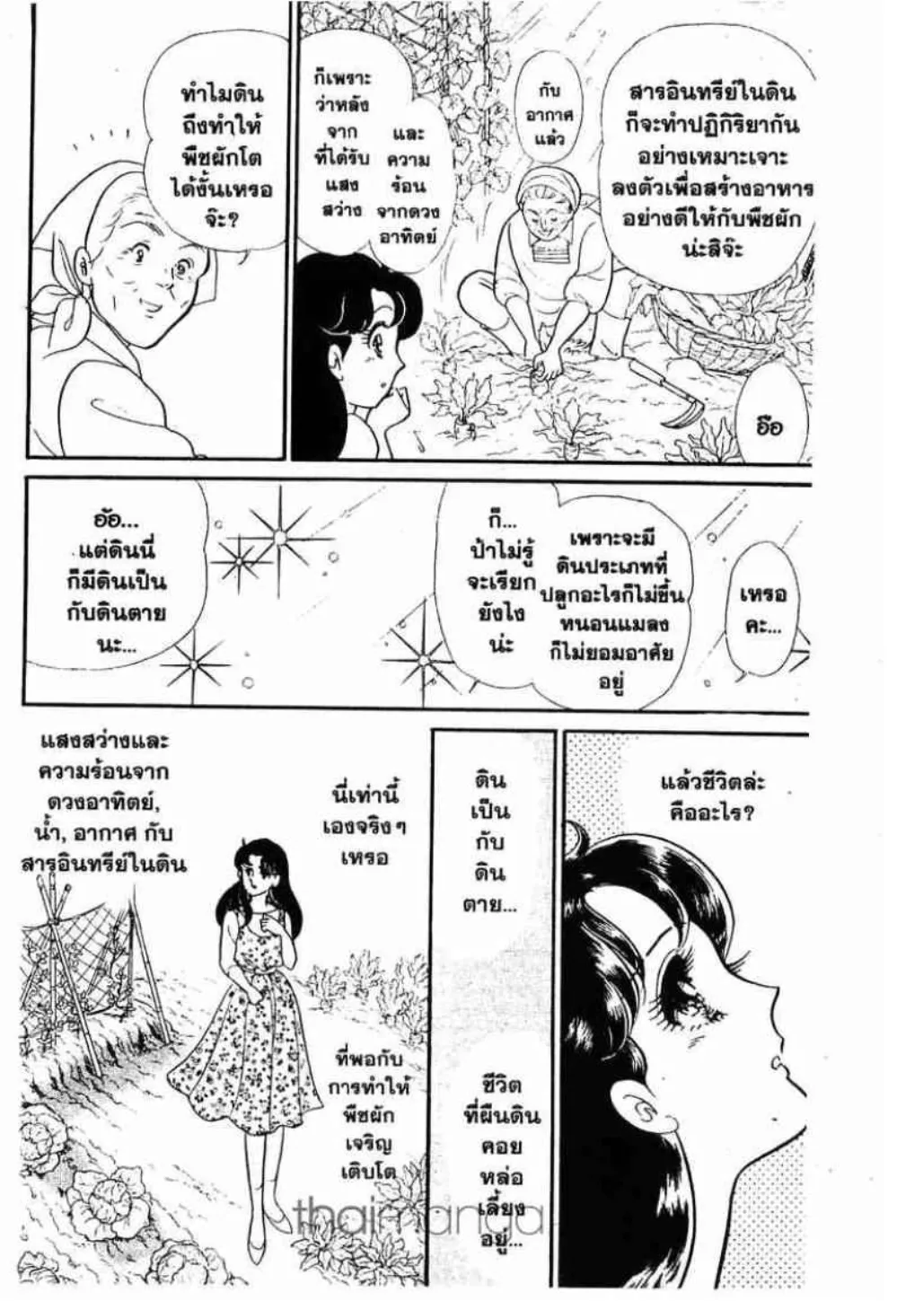 Glass no Kamen - หน้า 147