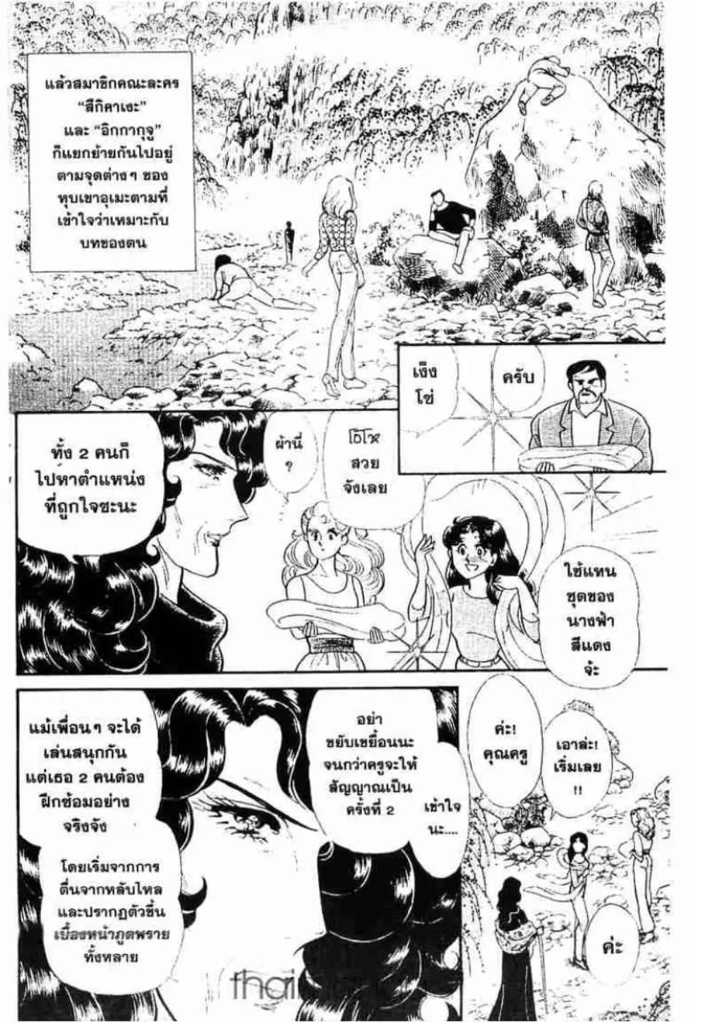 Glass no Kamen - หน้า 167