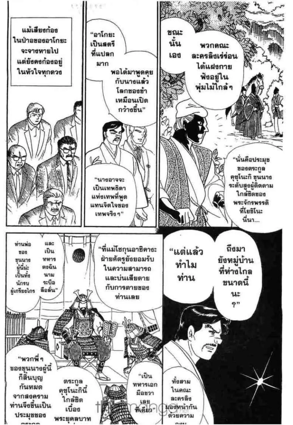 Glass no Kamen - หน้า 109