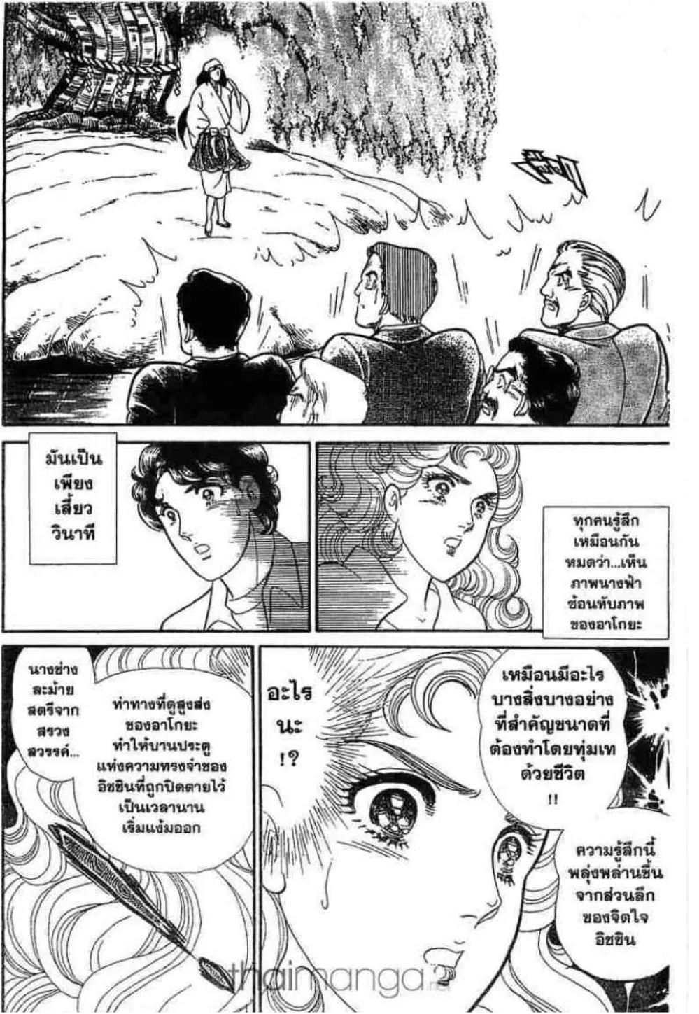 Glass no Kamen - หน้า 141