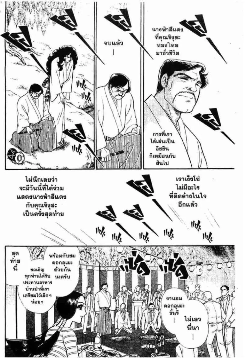 Glass no Kamen - หน้า 235