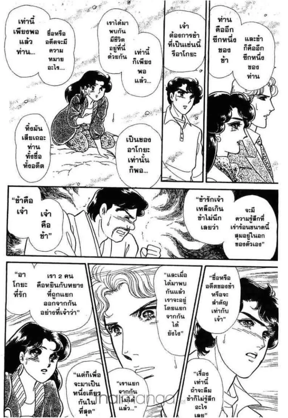 Glass no Kamen - หน้า 95