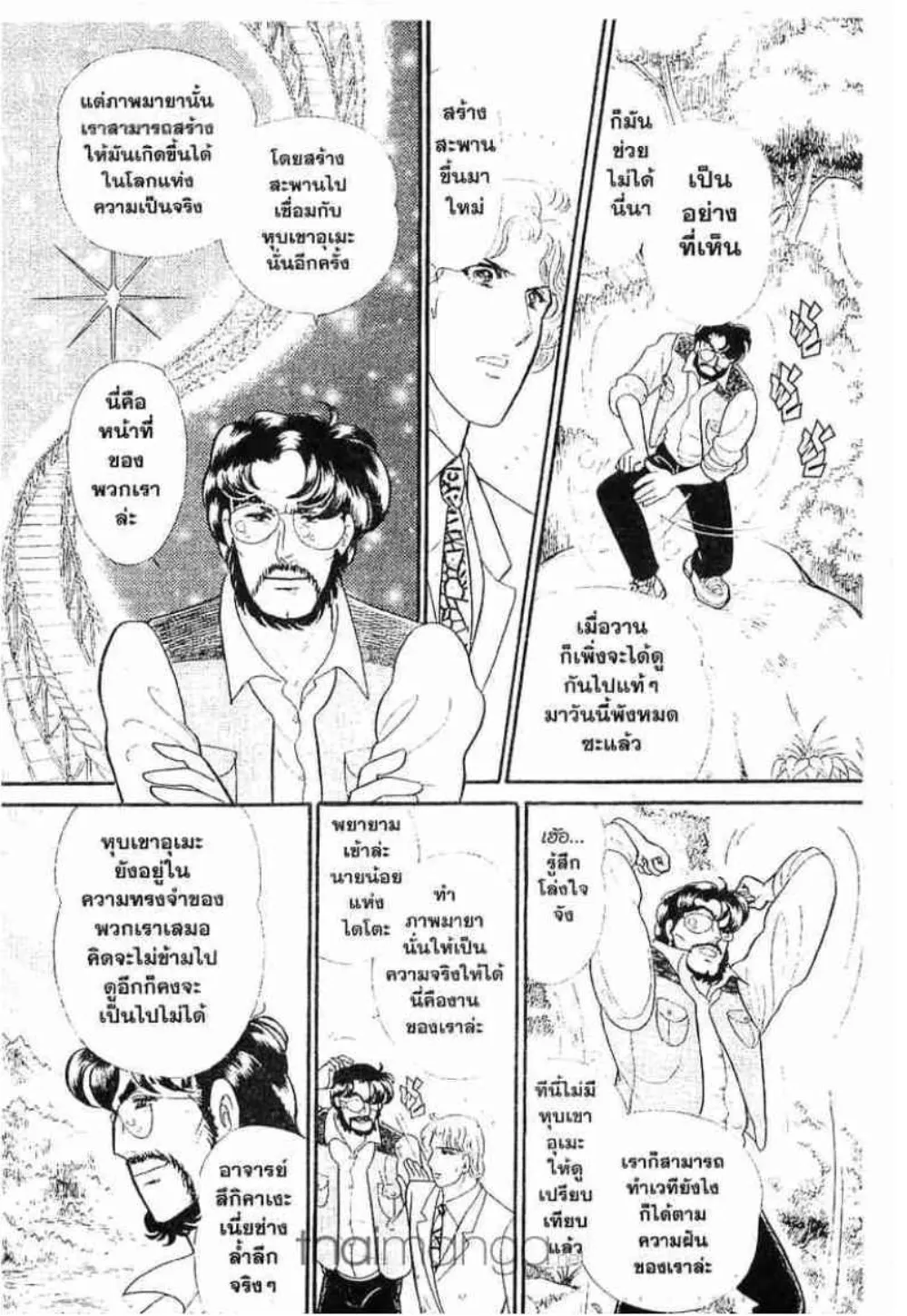 Glass no Kamen - หน้า 120