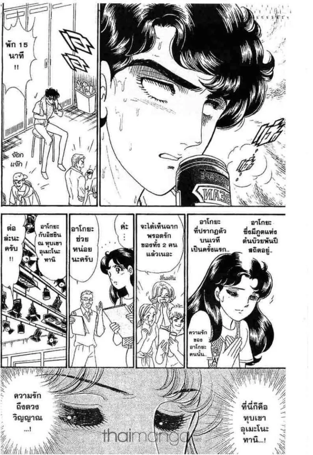 Glass no Kamen - หน้า 57