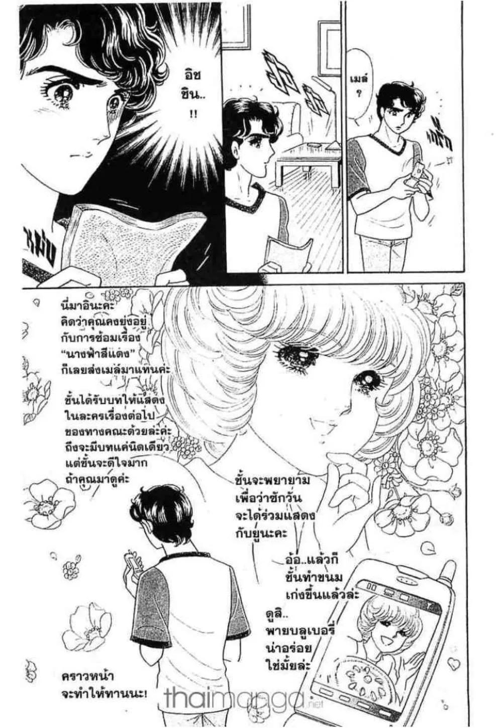 Glass no Kamen - หน้า 76