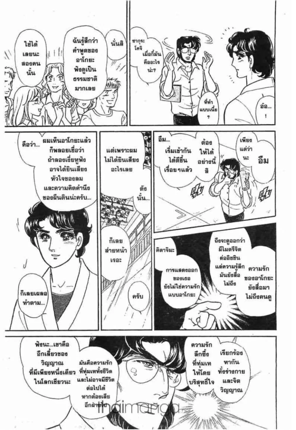 Glass no Kamen - หน้า 140