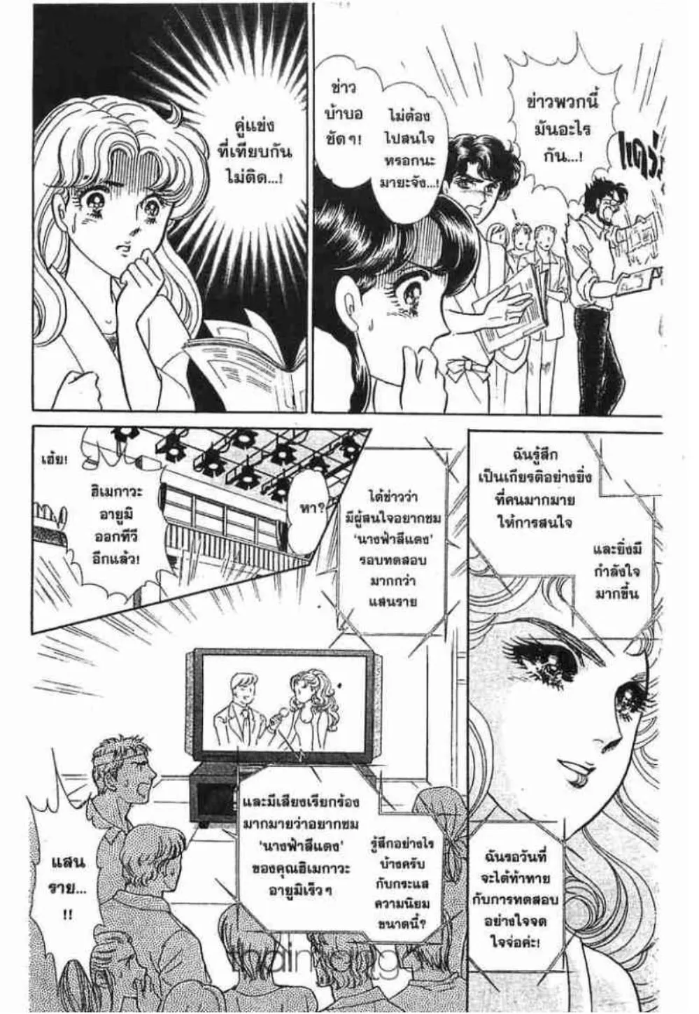 Glass no Kamen - หน้า 143