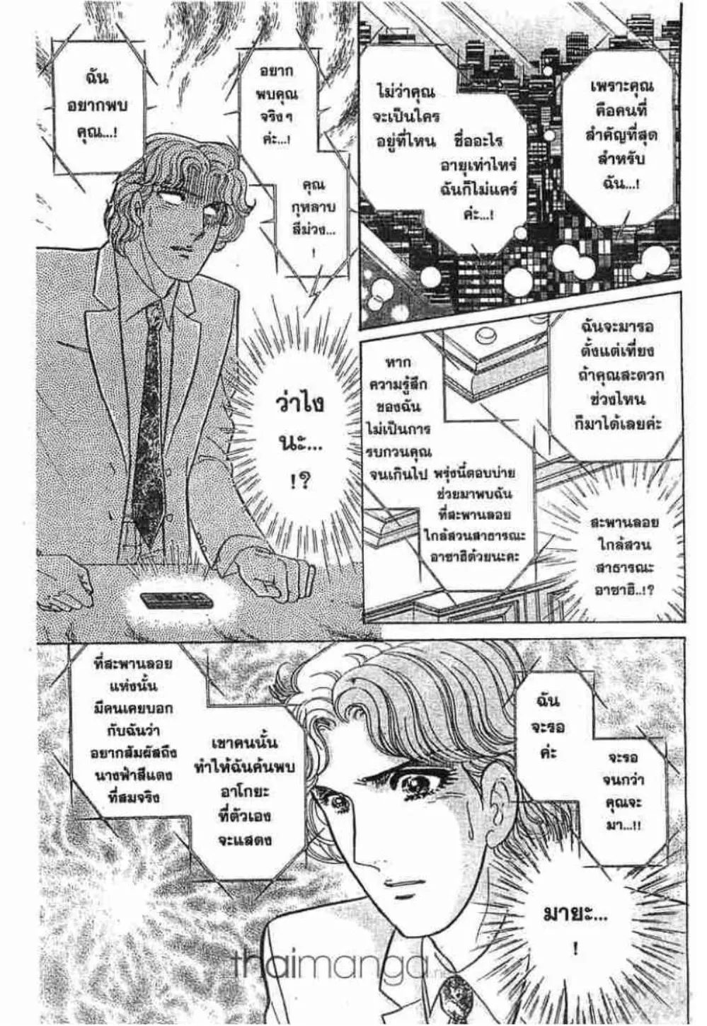 Glass no Kamen - หน้า 162