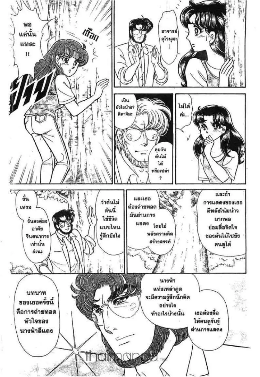 Glass no Kamen - หน้า 48