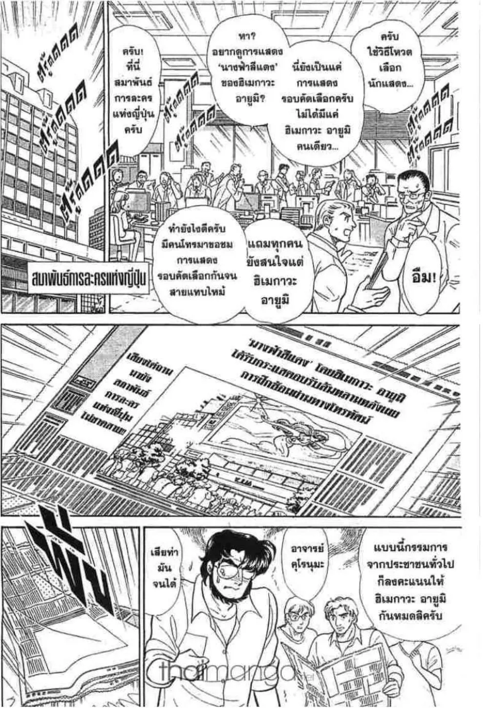 Glass no Kamen - หน้า 81