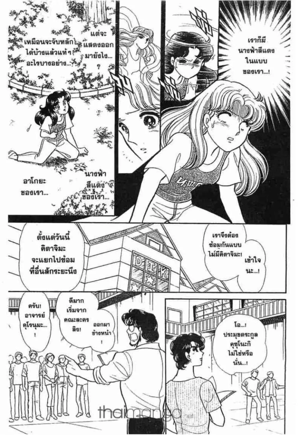 Glass no Kamen - หน้า 88