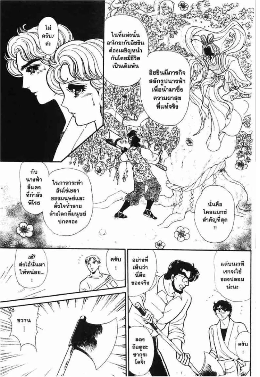 Glass no Kamen - หน้า 158