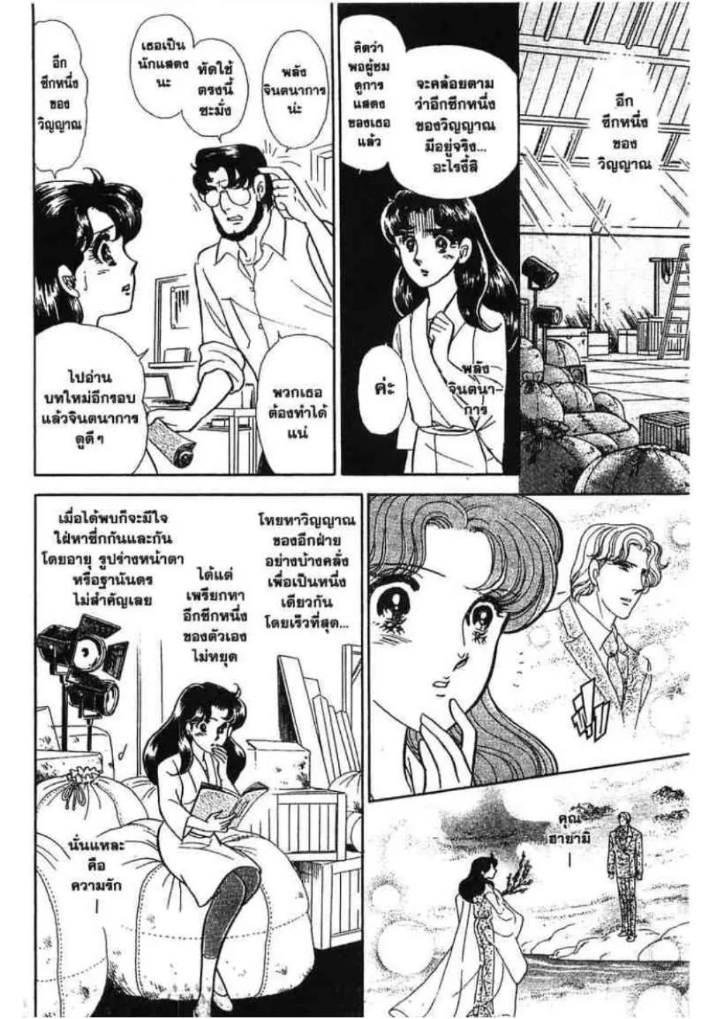 Glass no Kamen - หน้า 163