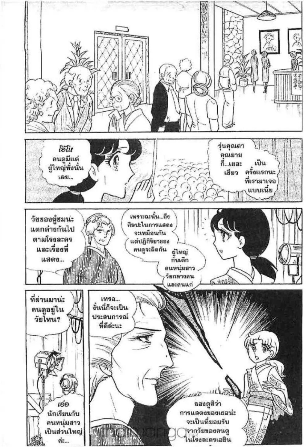 Glass no Kamen - หน้า 109