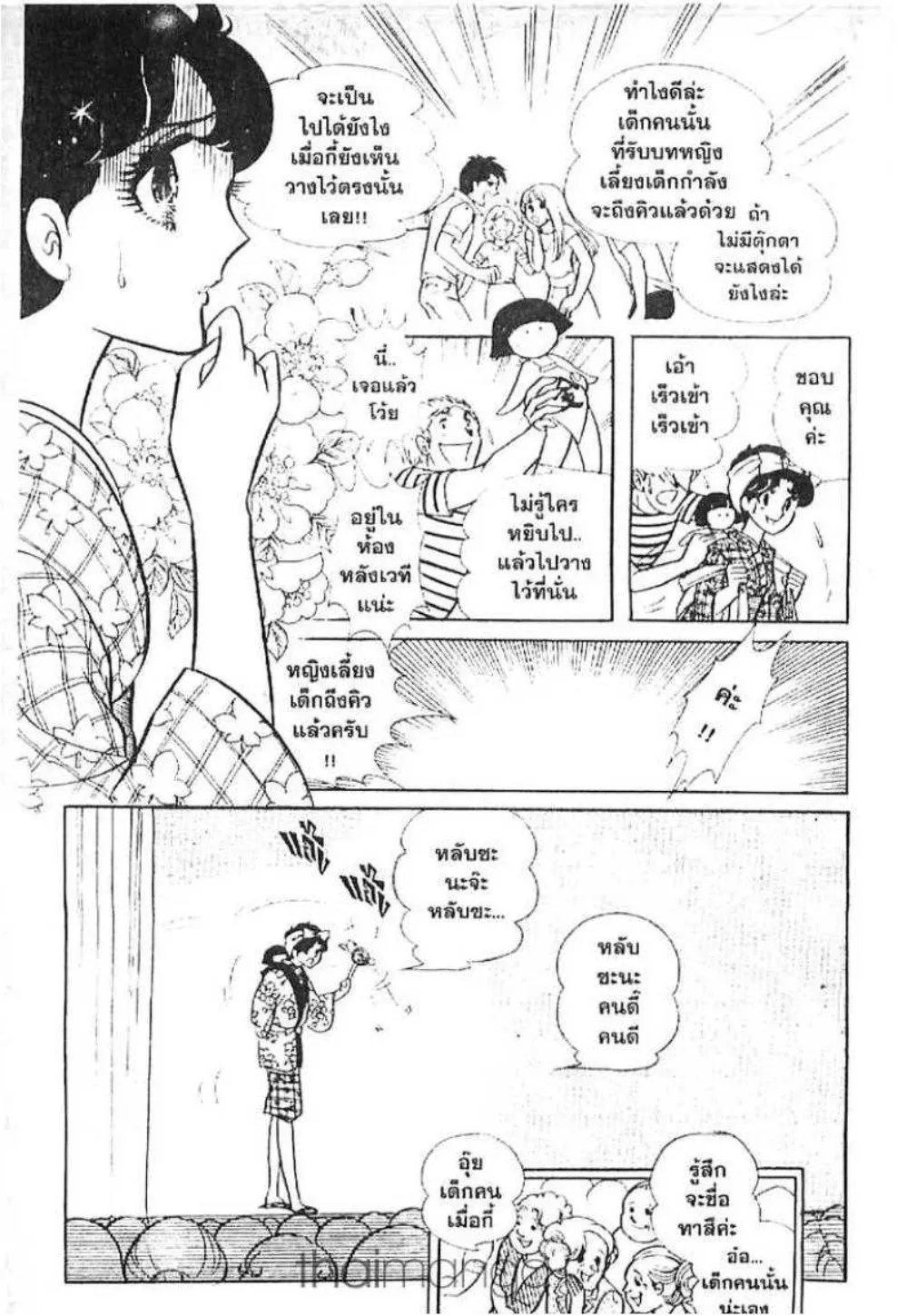 Glass no Kamen - หน้า 141