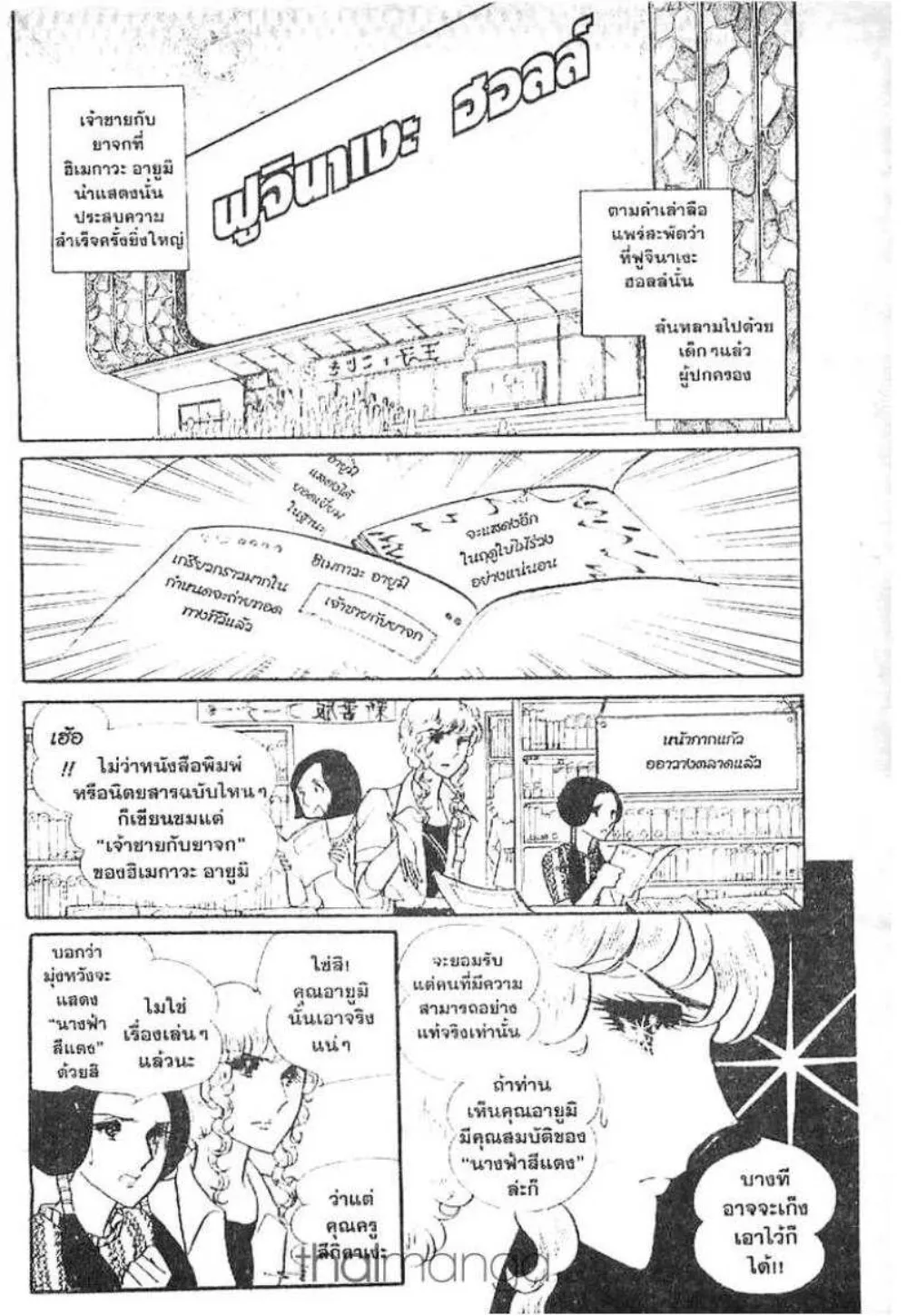 Glass no Kamen - หน้า 162