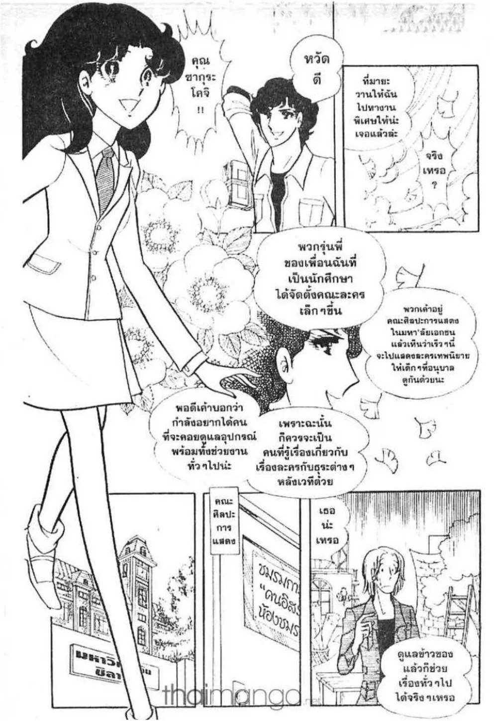 Glass no Kamen - หน้า 179