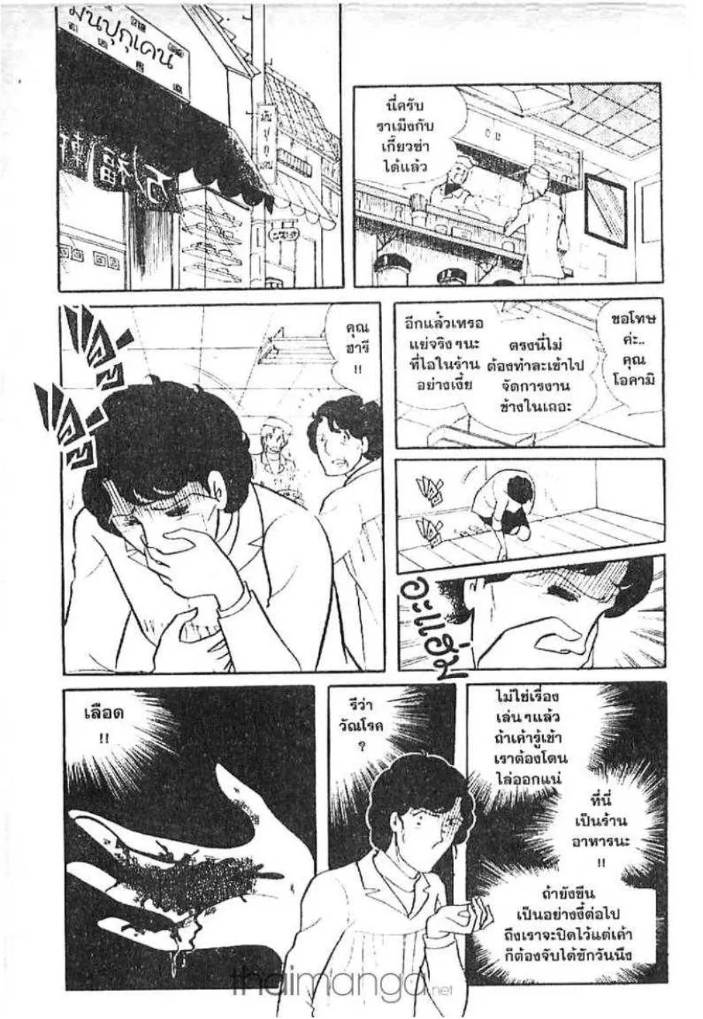 Glass no Kamen - หน้า 183