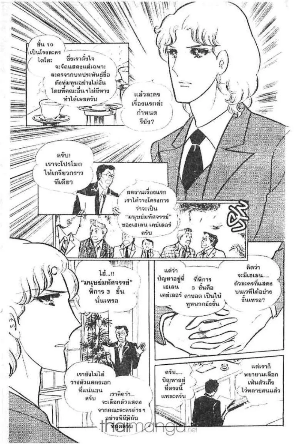 Glass no Kamen - หน้า 187