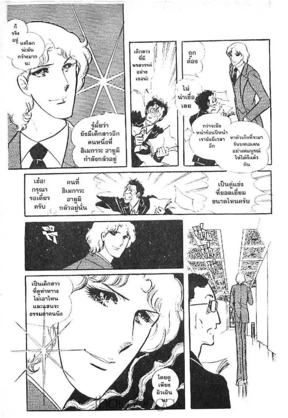 Glass no Kamen - หน้า 189