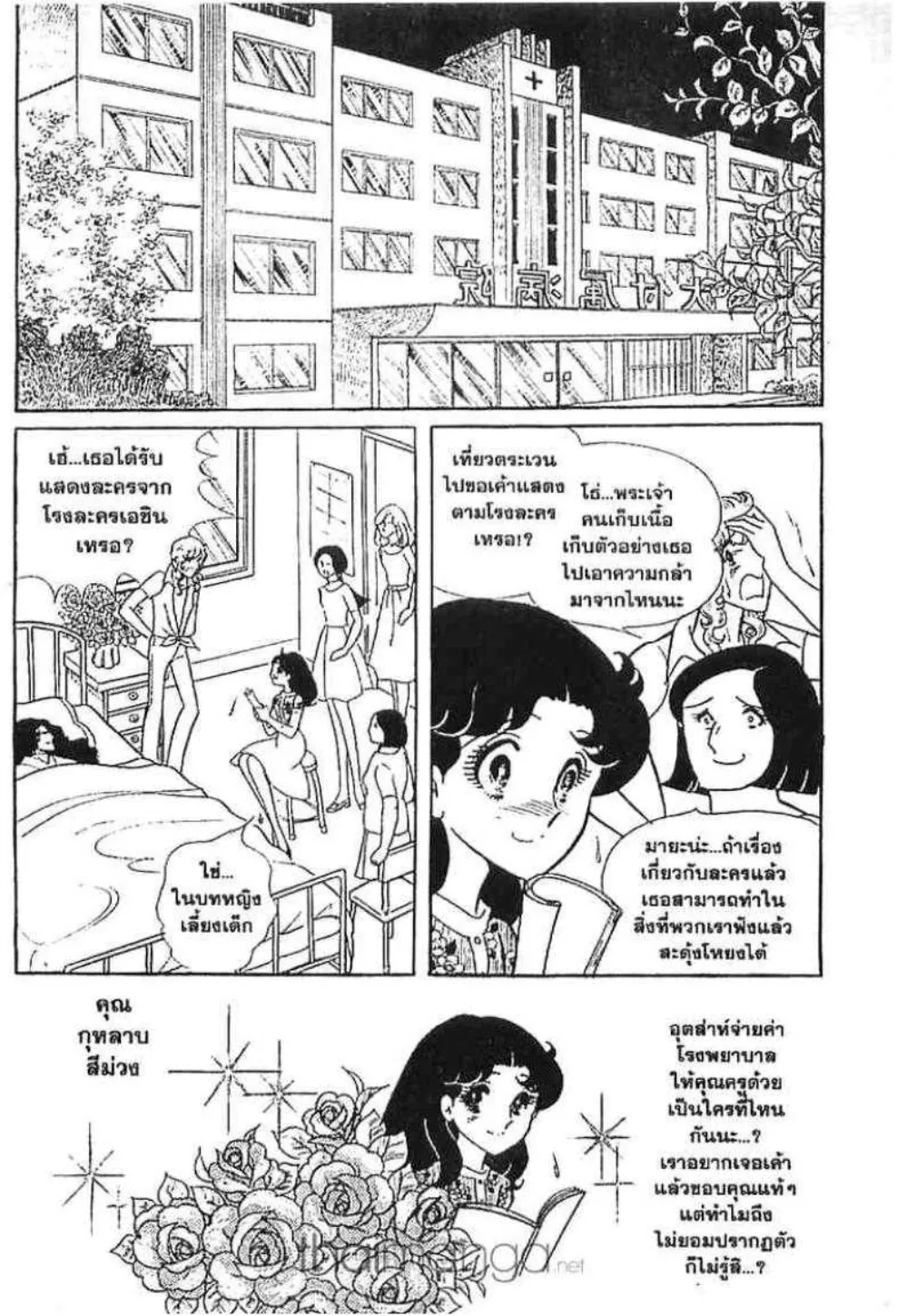 Glass no Kamen - หน้า 86