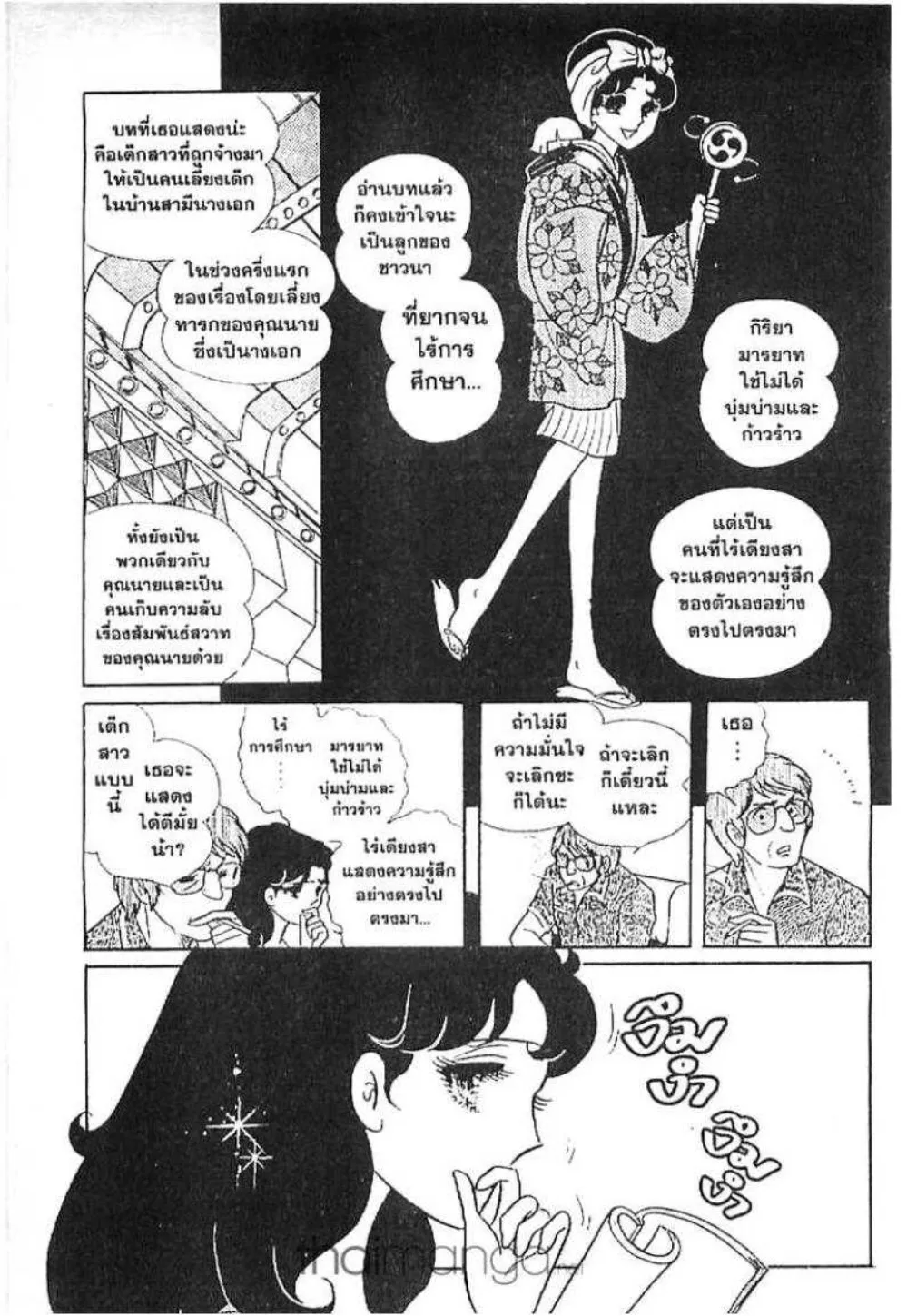 Glass no Kamen - หน้า 89