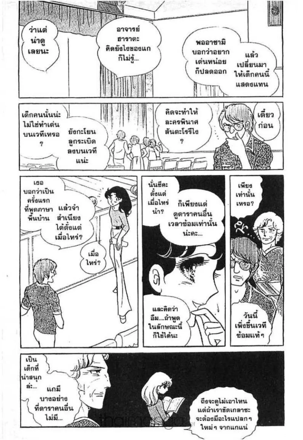 Glass no Kamen - หน้า 93