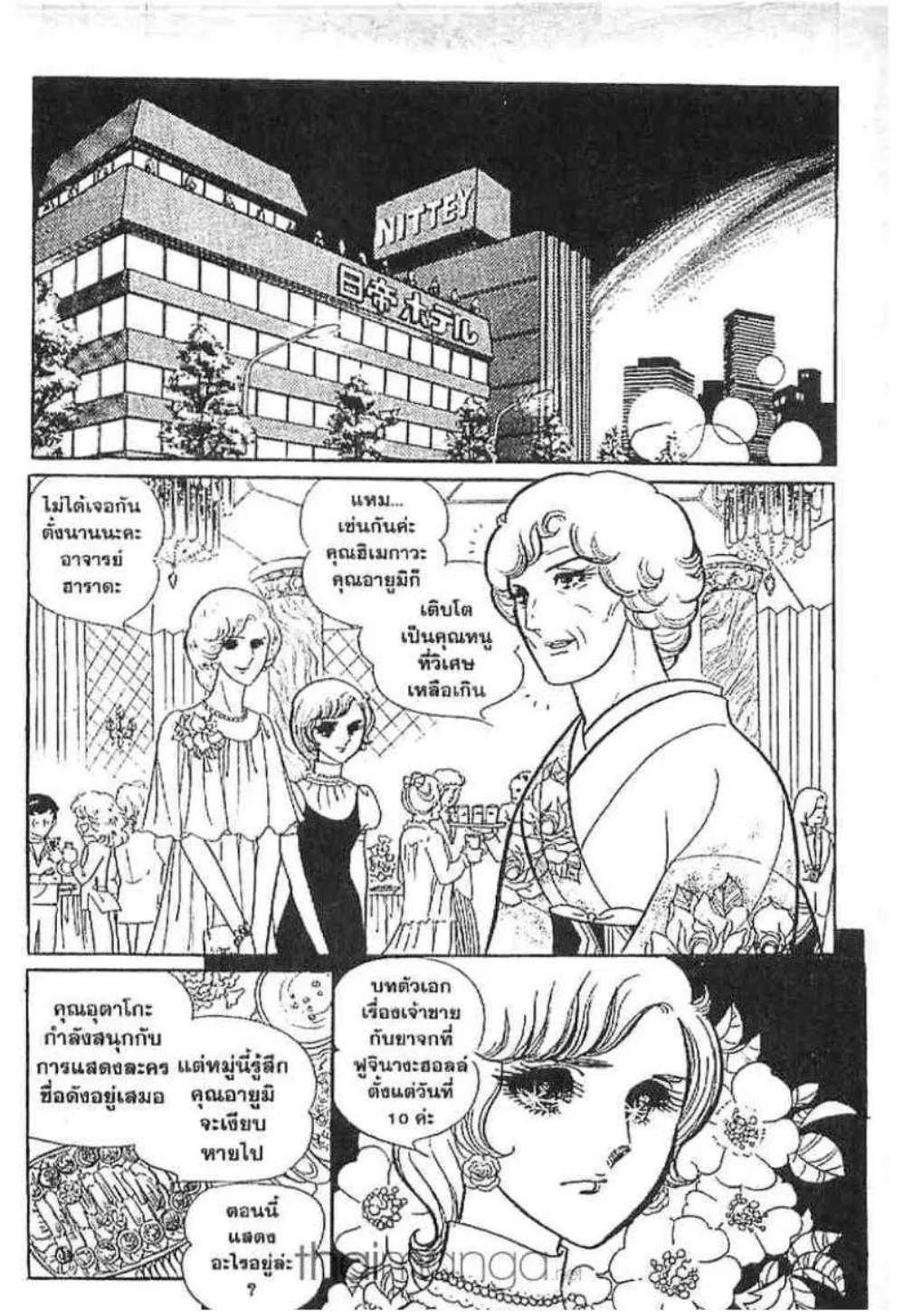 Glass no Kamen - หน้า 94