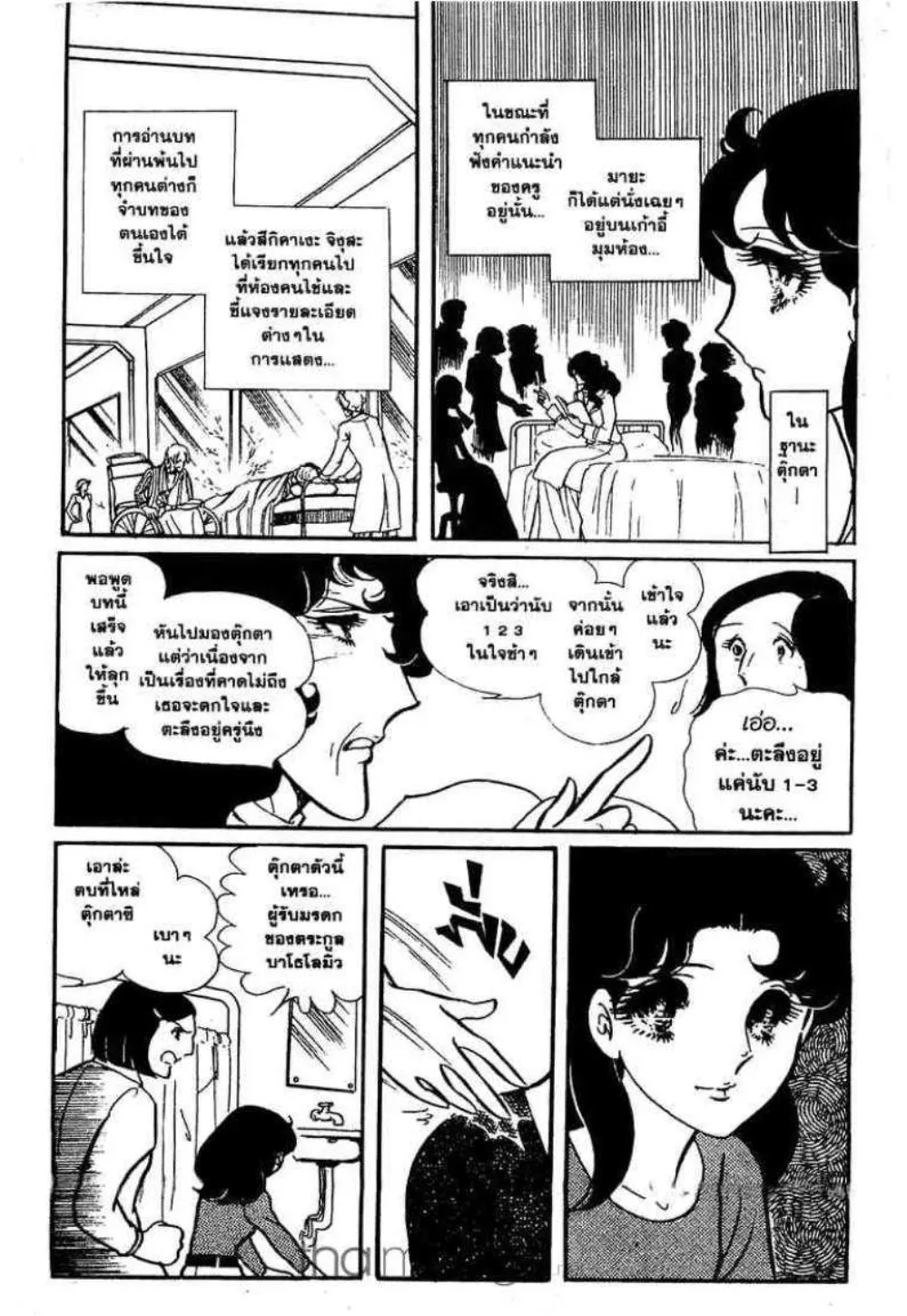 Glass no Kamen - หน้า 168