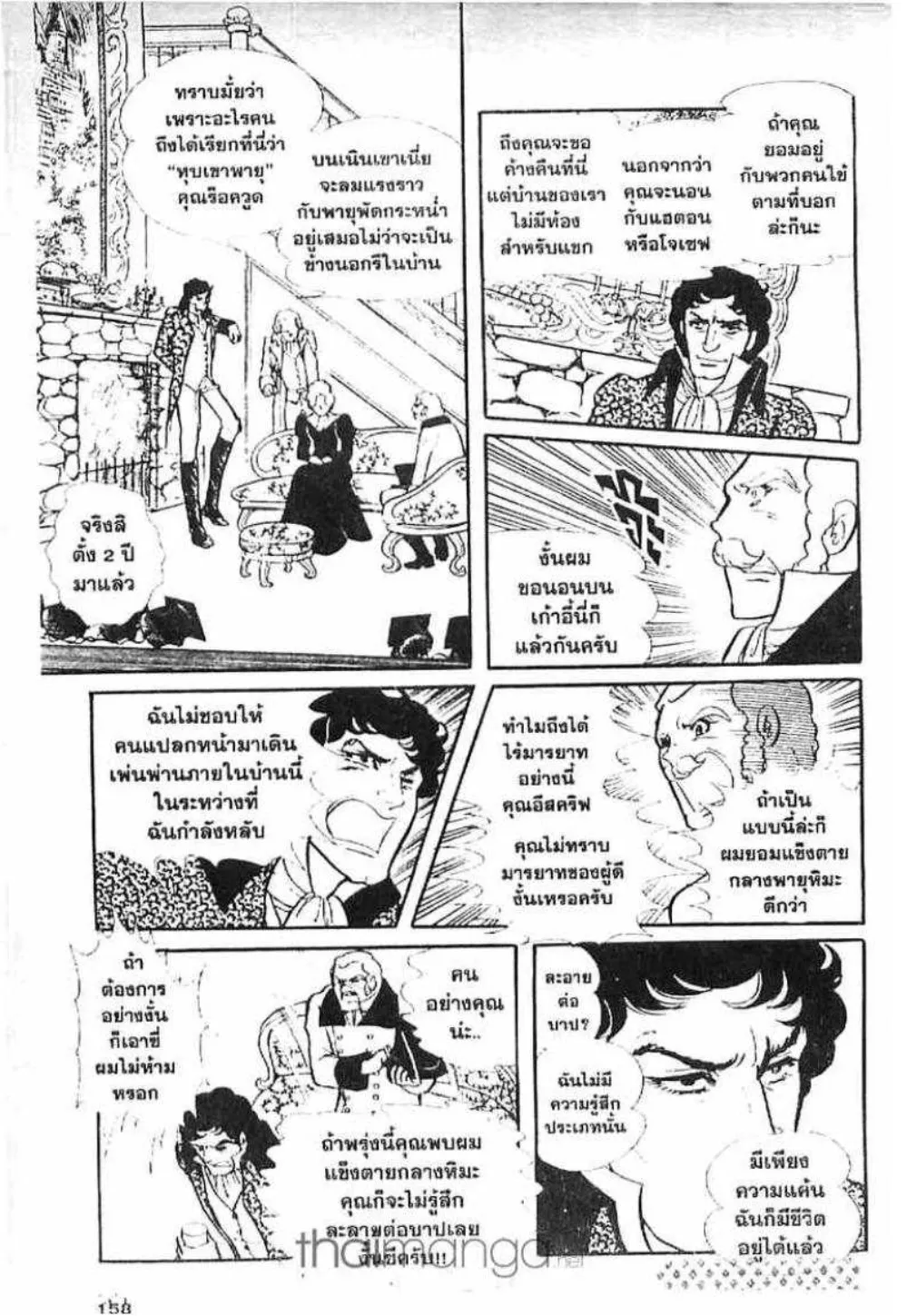 Glass no Kamen - หน้า 54