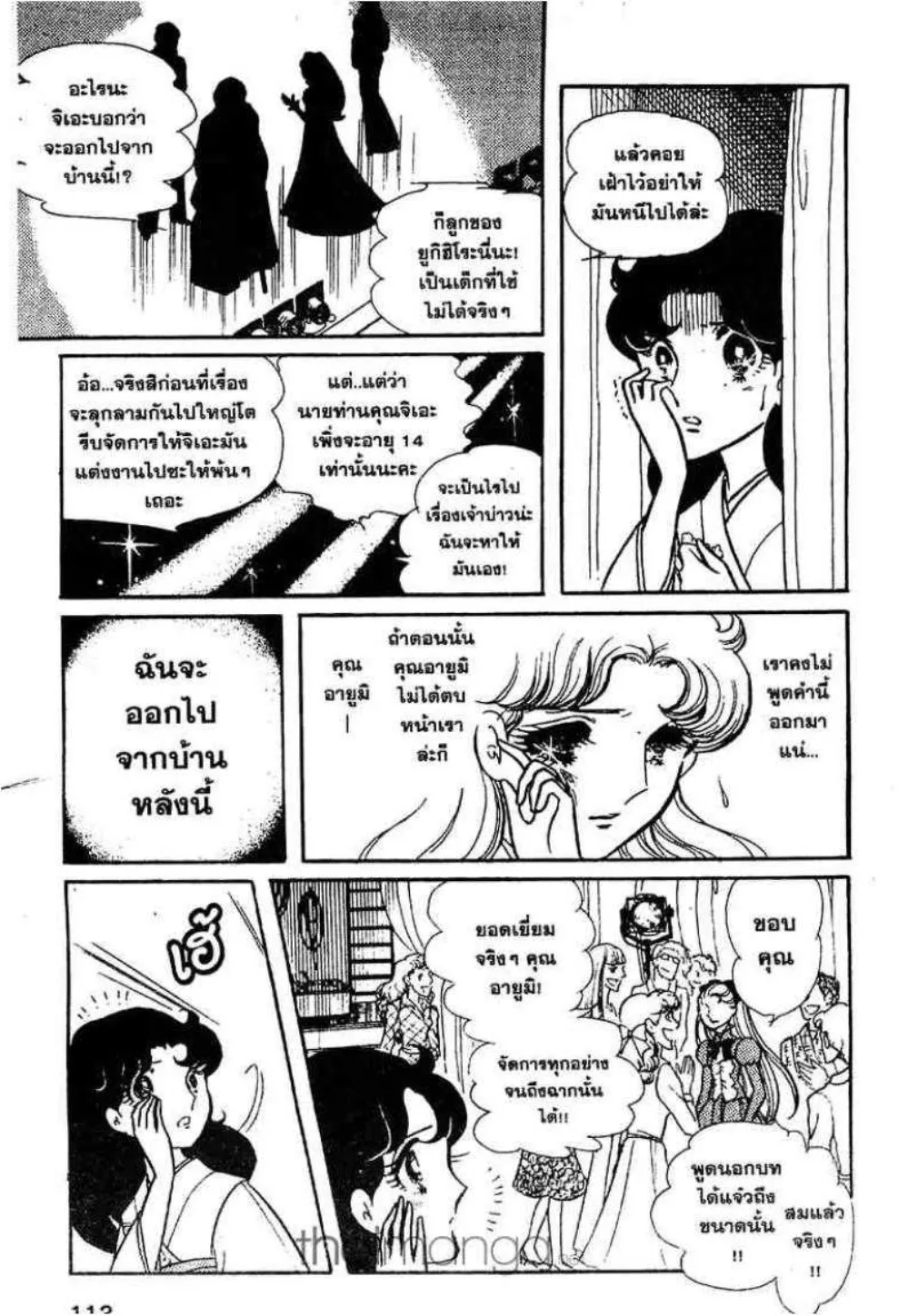 Glass no Kamen - หน้า 168