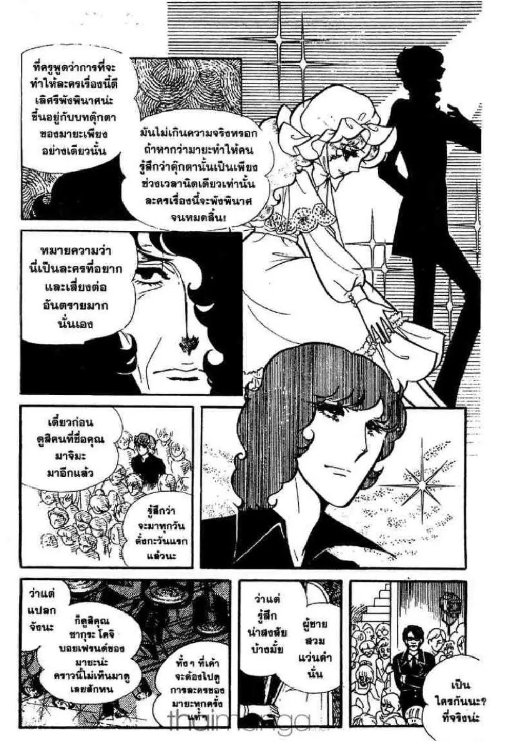 Glass no Kamen - หน้า 67