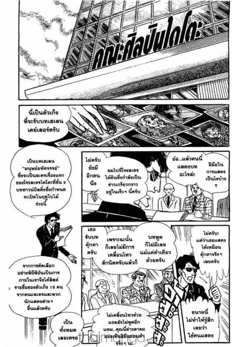 Glass no Kamen - หน้า 68