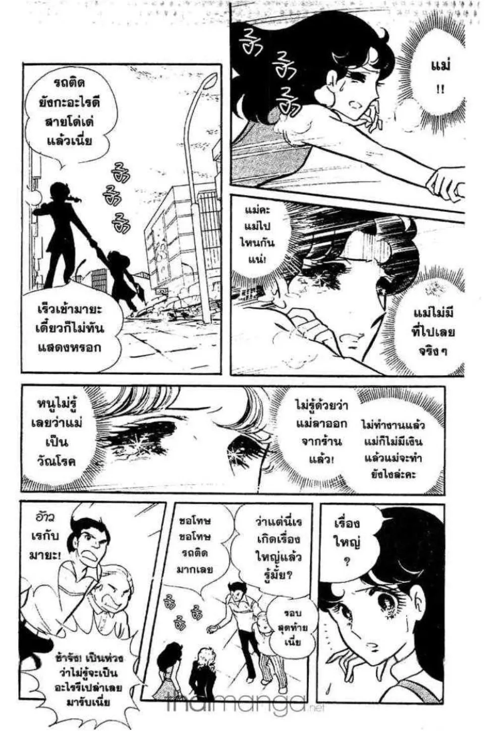 Glass no Kamen - หน้า 81